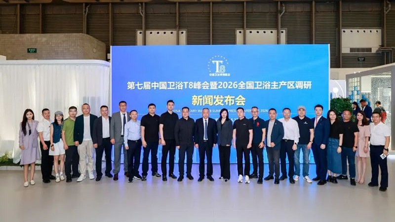 第七届中国卫浴T8峰会在上海厨卫展举行